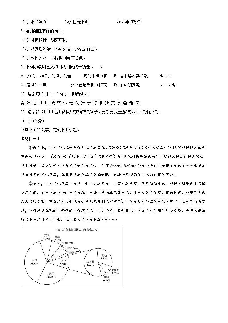 广东省兴宁市第一中学2024-2025学年八年级下学期第一次月考语文试题（原卷版+解析版）第3页