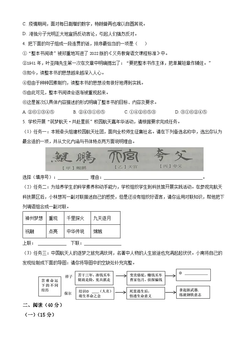 广东省湛江市霞山区2024-2025学年八年级下学期3月月考语文试题（原卷版+解析版）第2页