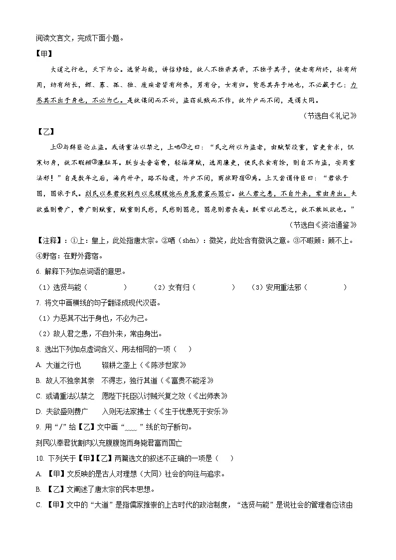 广东省湛江市霞山区2024-2025学年八年级下学期3月月考语文试题（原卷版+解析版）第3页