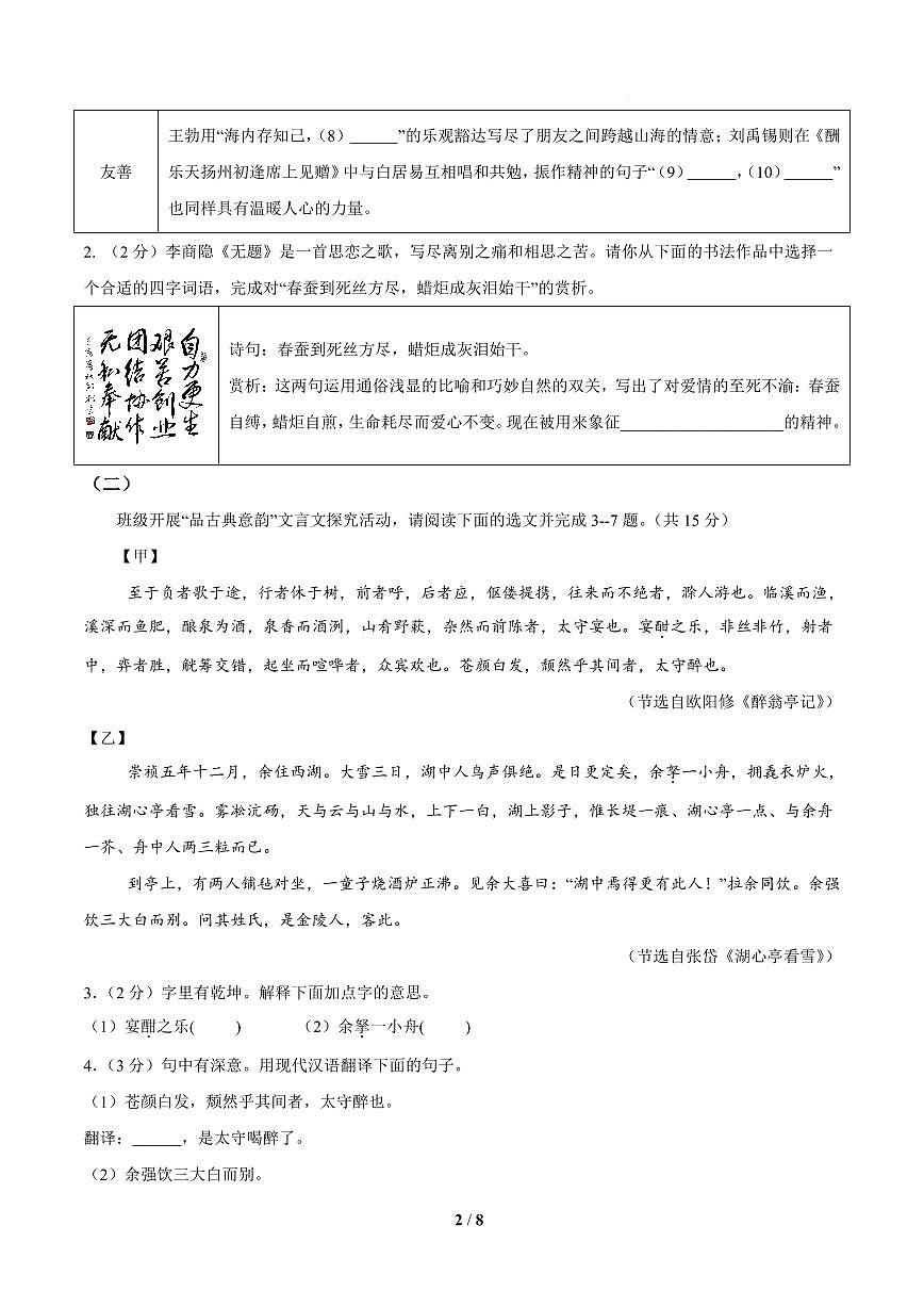 2025年山西中考模拟卷含答案语文试卷第2页
