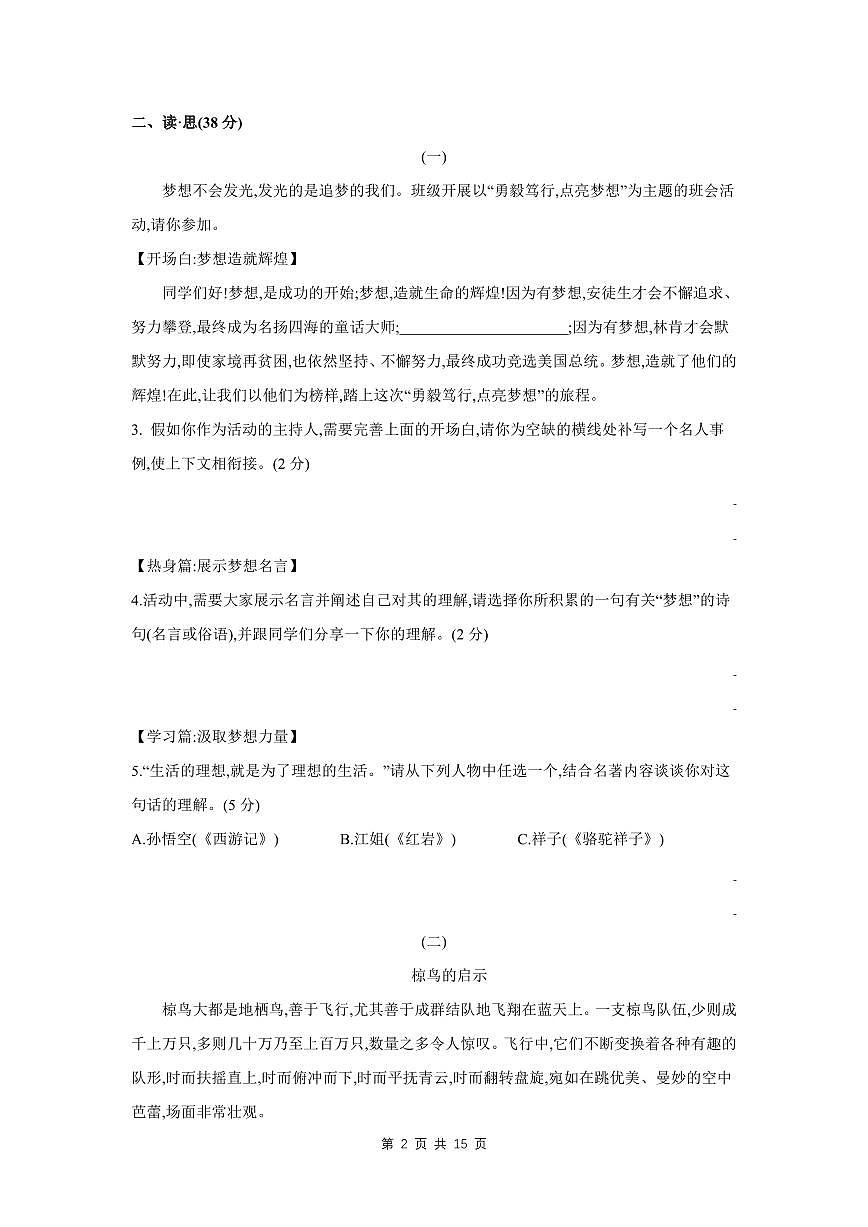 2025年山西中考模拟卷语文试卷含答案第2页