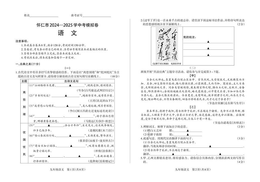 2025山西省怀仁中考模拟 语文测试卷含答案第1页