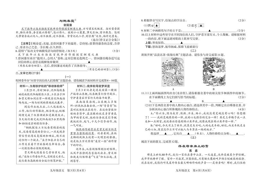 2025山西省怀仁中考模拟 语文测试卷含答案第2页