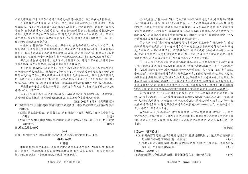 2025山西省怀仁中考模拟 语文测试卷含答案第3页