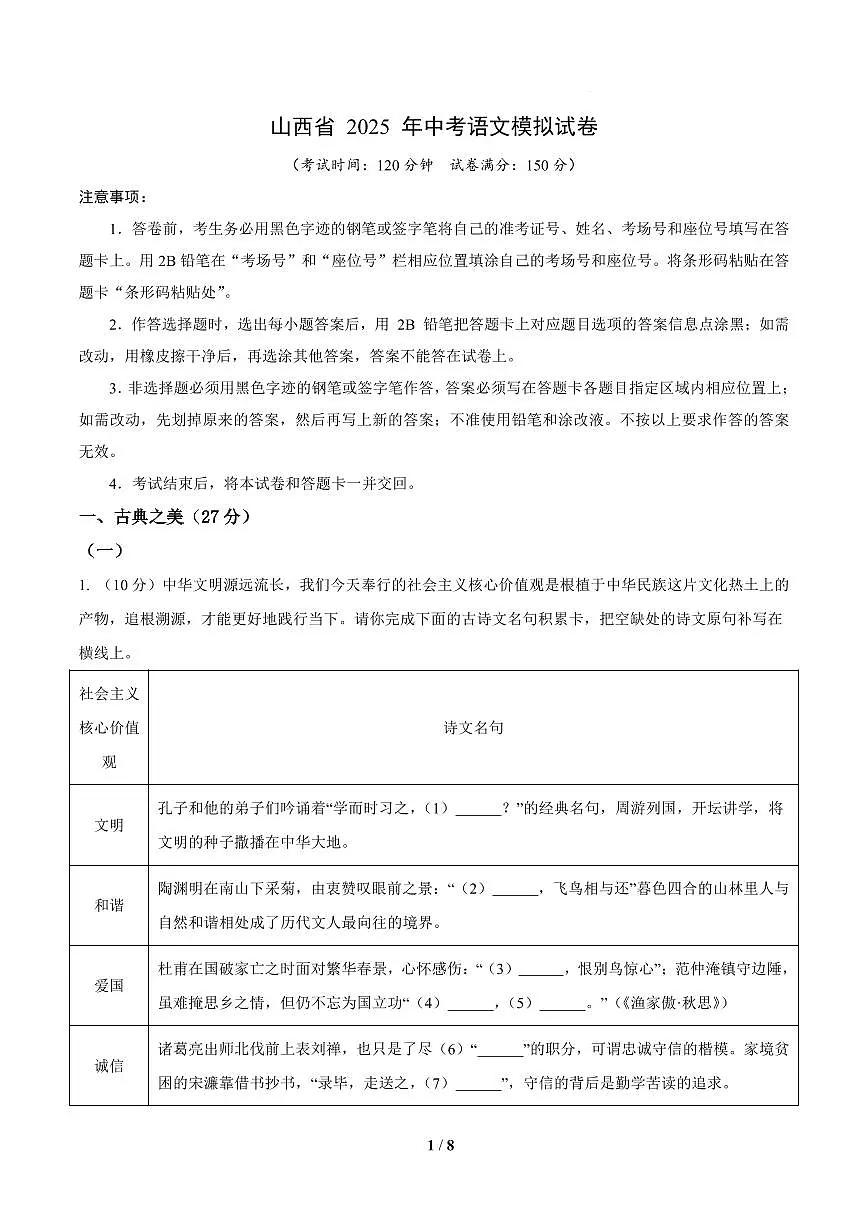 山西省2025年中考模拟语文试卷含答案第1页