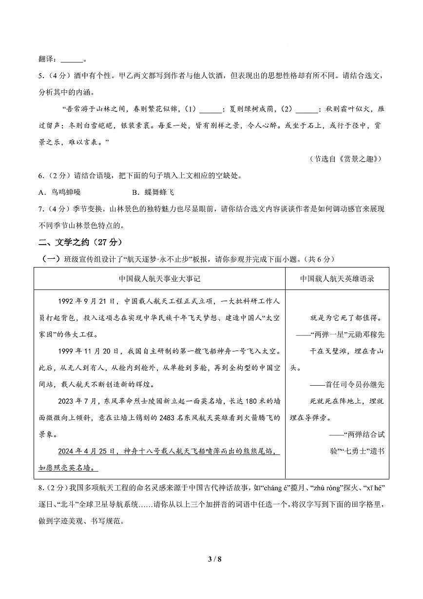 山西省2025年中考模拟语文试卷含答案第3页