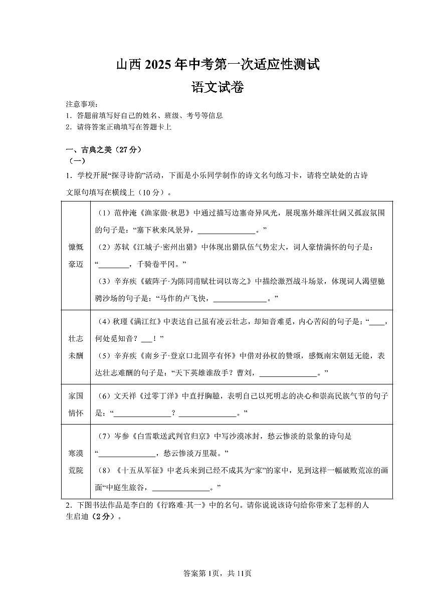 2025年山西省中考第一次适应性测试语文试卷含答案第1页