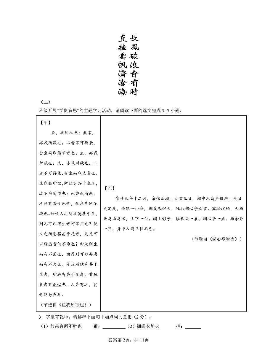 2025年山西省中考第一次适应性测试语文试卷含答案第2页