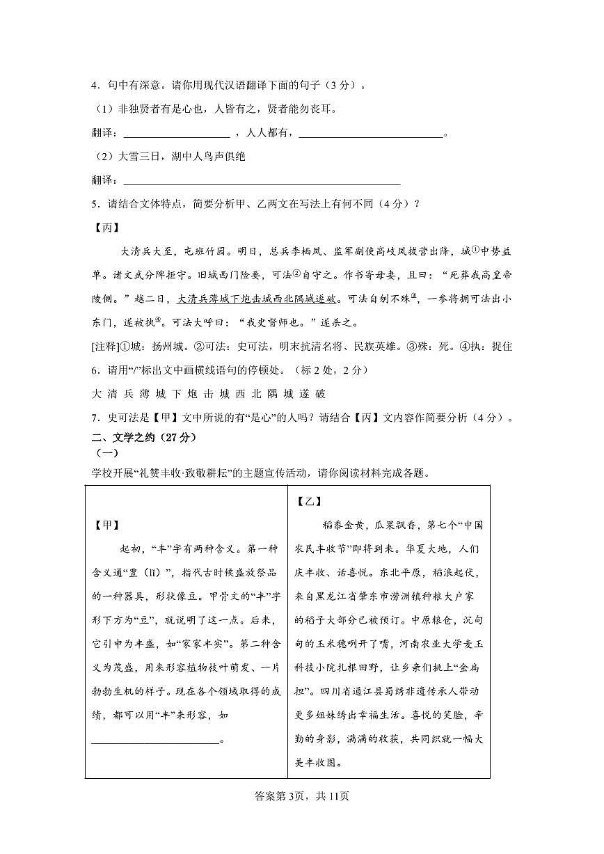 2025年山西省中考第一次适应性测试语文试卷含答案第3页