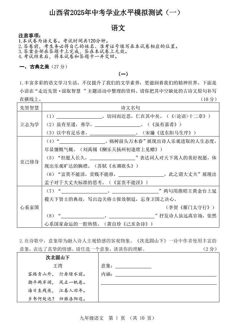 2025年山西中考模拟测试卷语文试卷含答案第1页