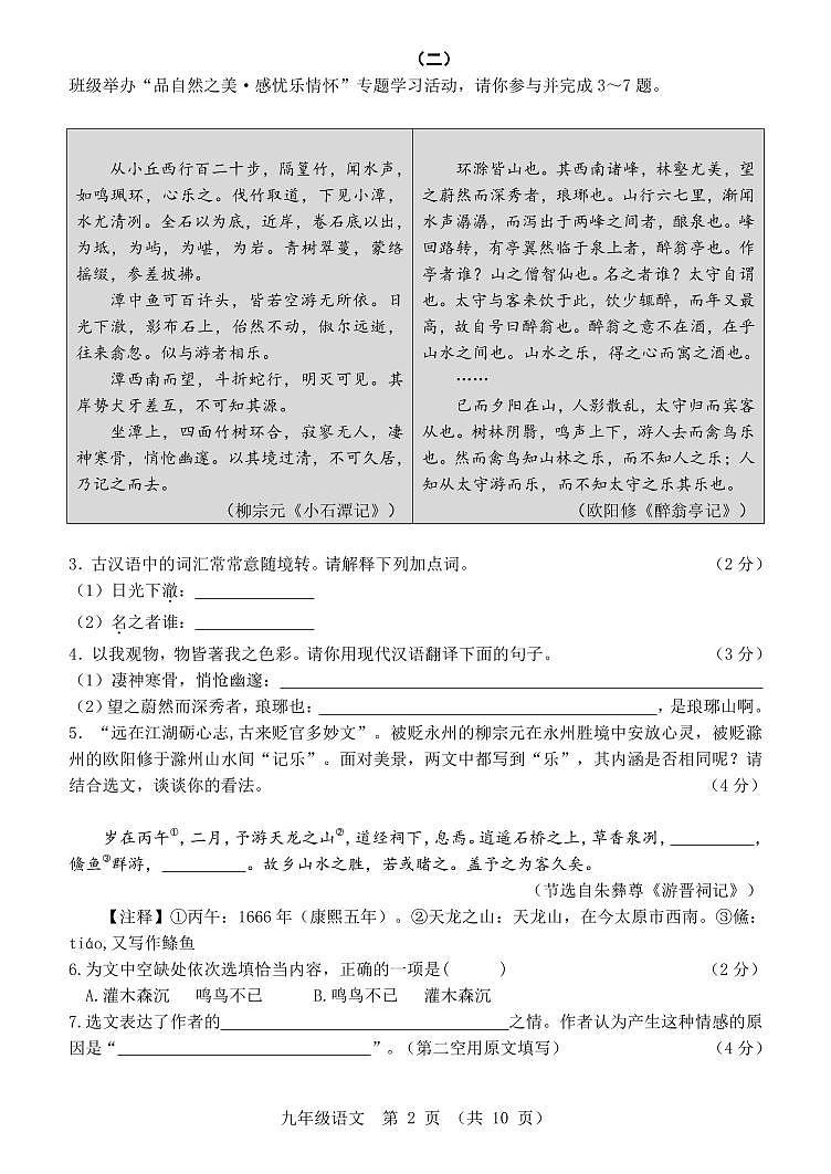 2025年山西中考模拟测试卷语文试卷含答案第2页