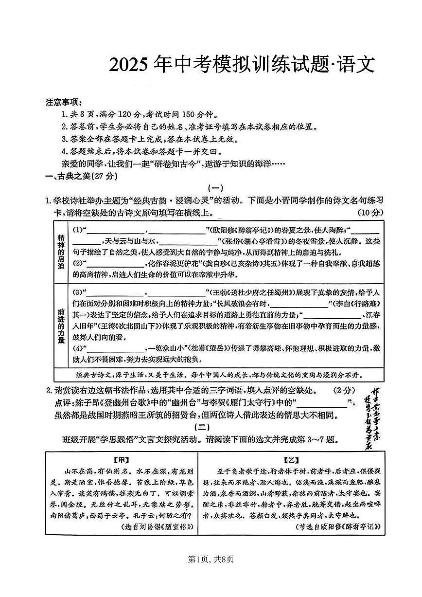 2025年中考模拟训练试题语文试卷含答案第1页