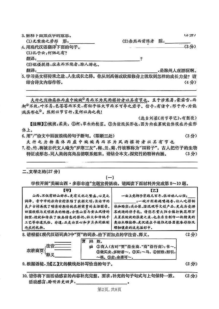 2025年中考模拟训练试题语文试卷含答案第2页