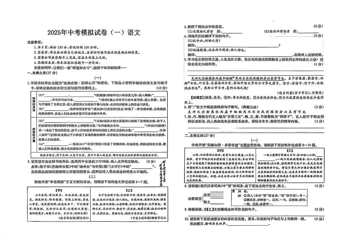 2025年中考模拟含答案语文试卷第1页
