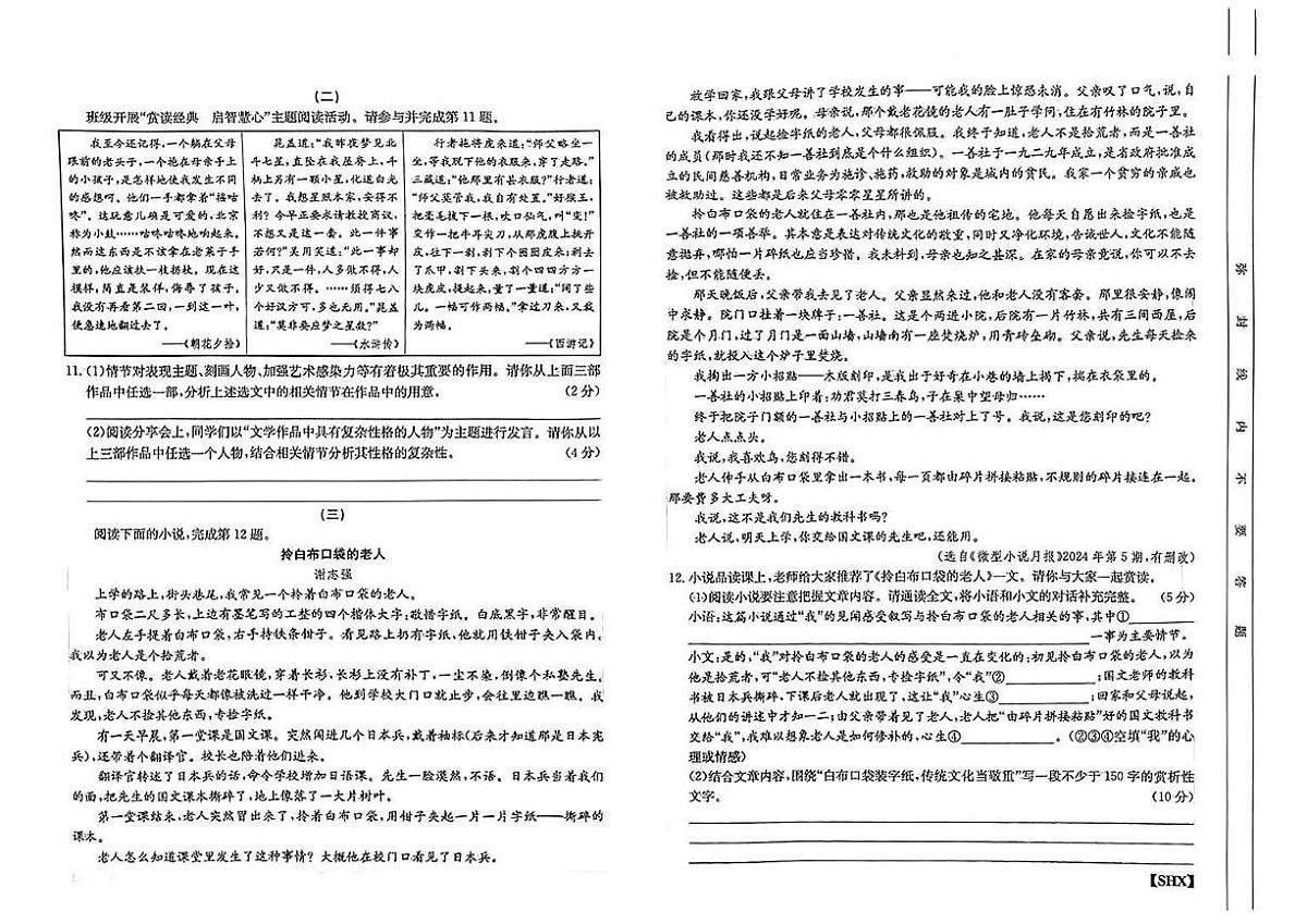 2025年中考模拟含答案语文试卷第2页