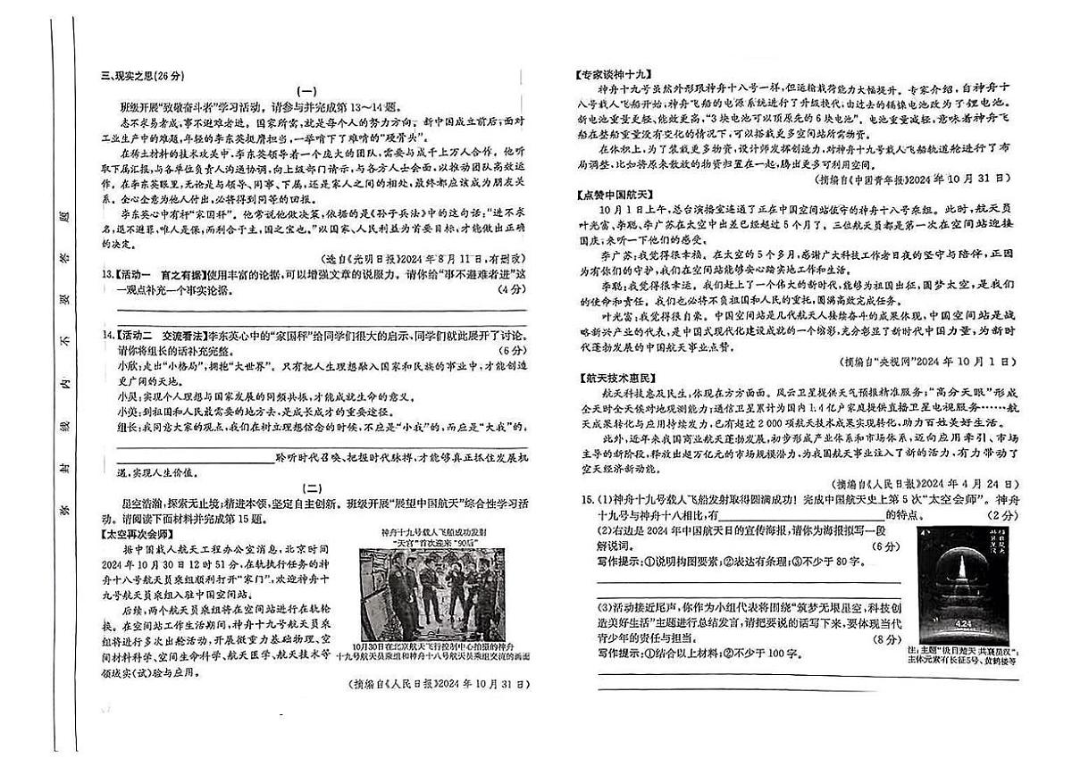 2025年中考模拟含答案语文试卷第3页