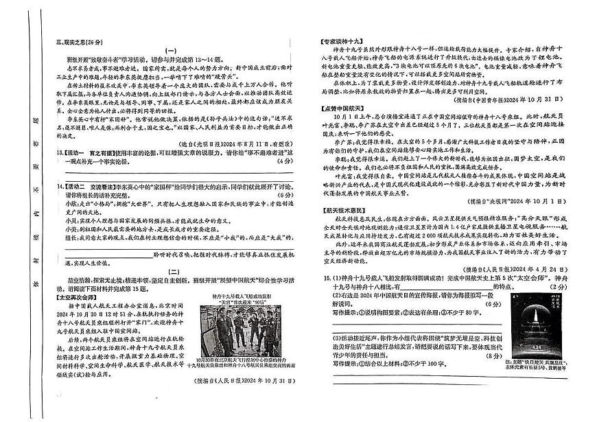 2025年中考模拟含答案语文试卷第3页