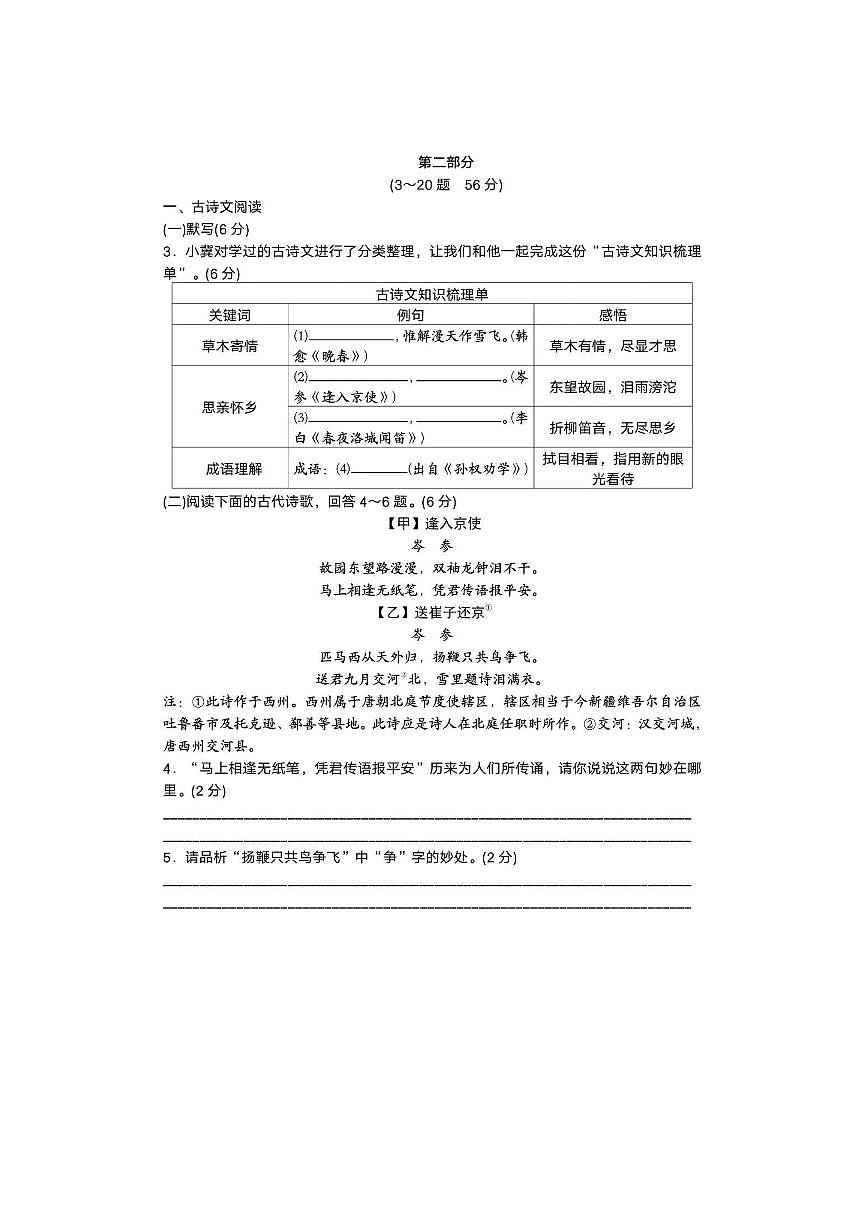 2024-2025学年七年级语文下册期中模拟试卷（含答案）第2页
