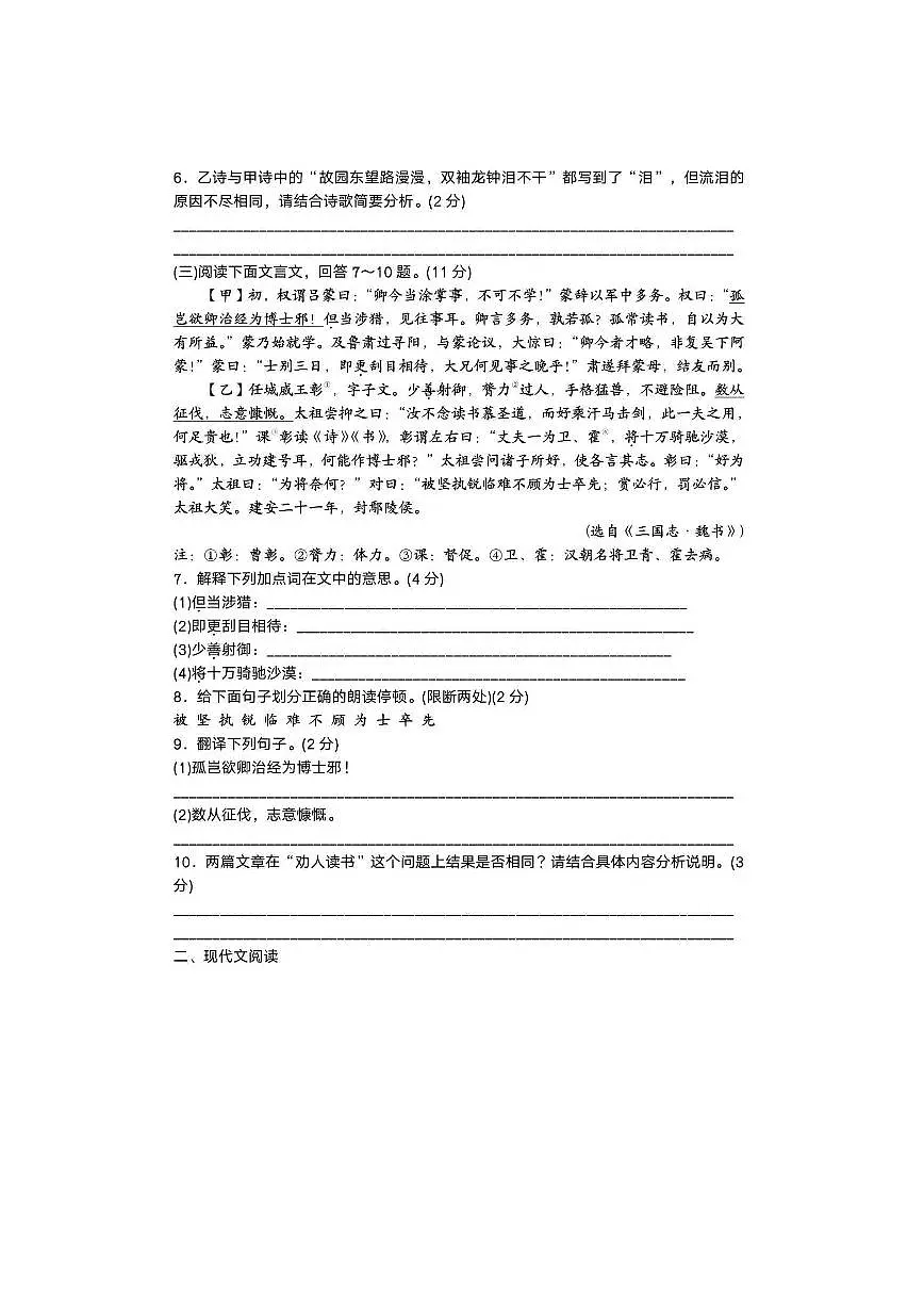 2024-2025学年七年级语文下册期中模拟试卷（含答案）第3页
