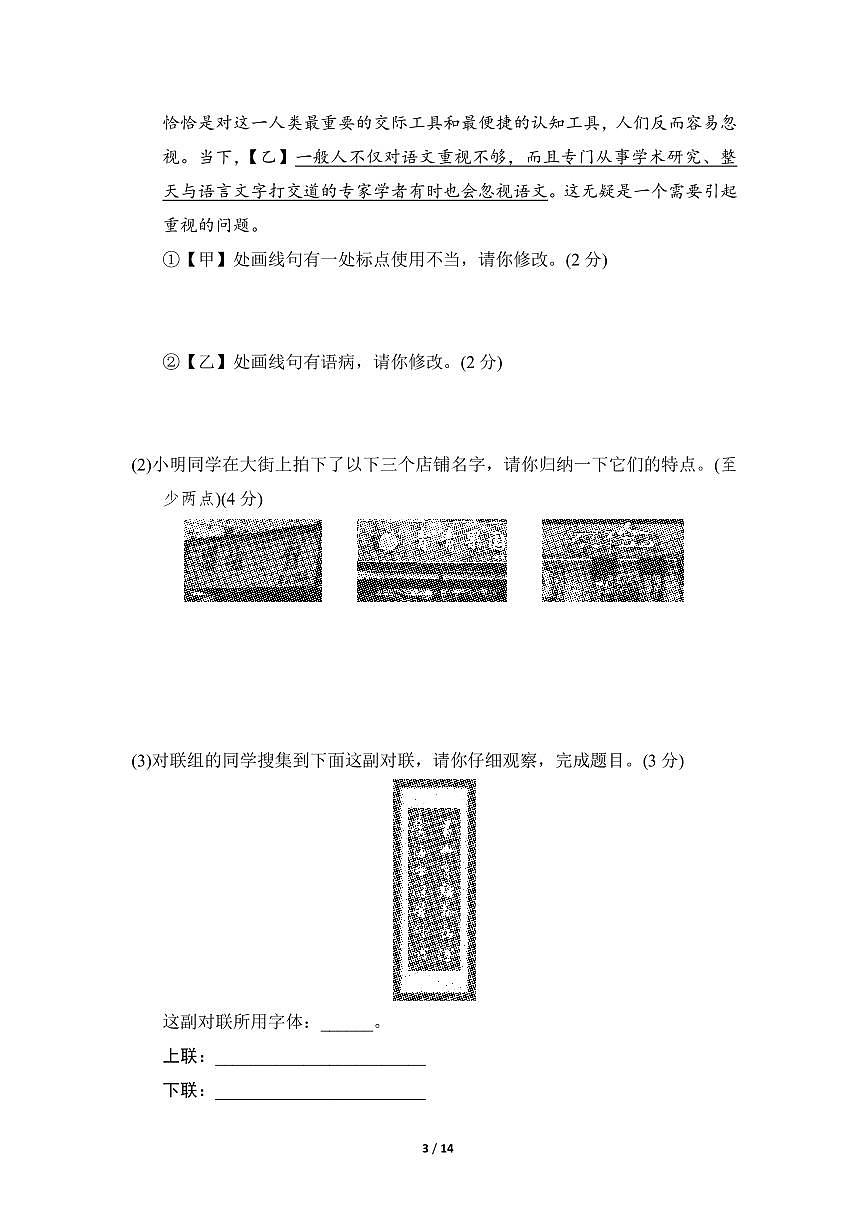 2024-2025学年七年级语文下册期中模拟试卷（含答案）01第3页