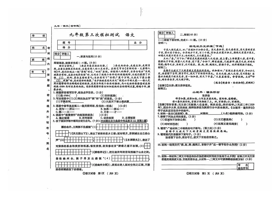 吉林省松原市长岭县2024~2025学年度下学期九年级第三次模拟测试 语文（含答案）第1页