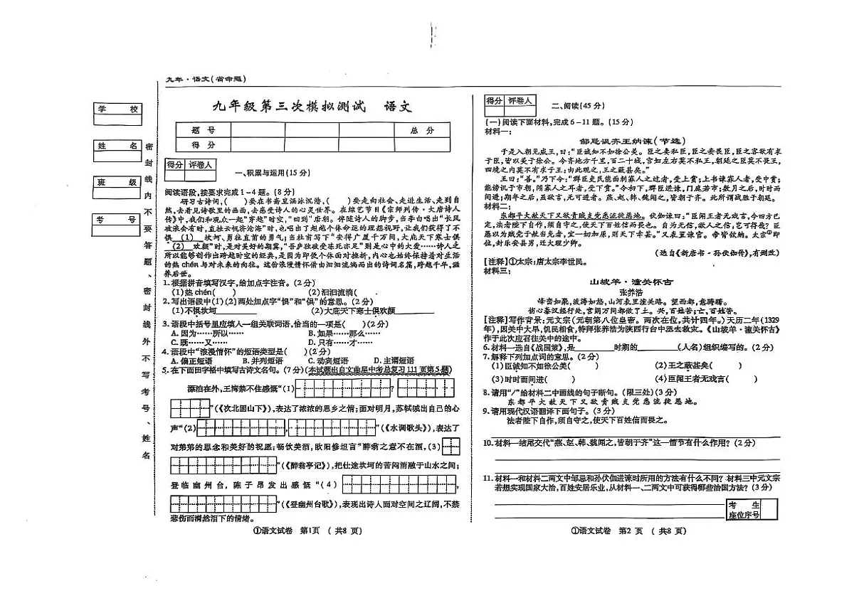 吉林省松原市长岭县2024~2025学年度下学期九年级第三次模拟测试 语文（含答案）第1页