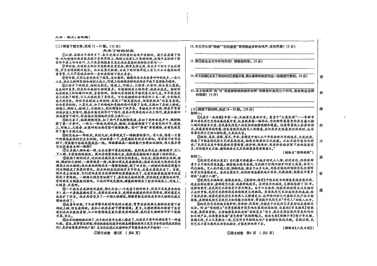 吉林省松原市长岭县2024~2025学年度下学期九年级第三次模拟测试 语文（含答案）第2页
