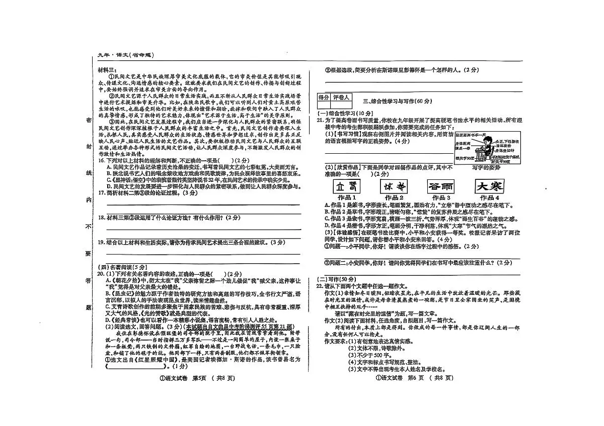 吉林省松原市长岭县2024~2025学年度下学期九年级第三次模拟测试 语文（含答案）第3页