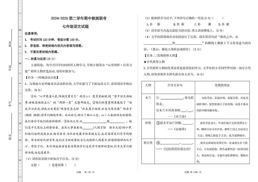 内蒙古巴彦淖尔市乌拉特前旗五校联考2024-2025学年七年级下学期期中考试语文试卷第1页