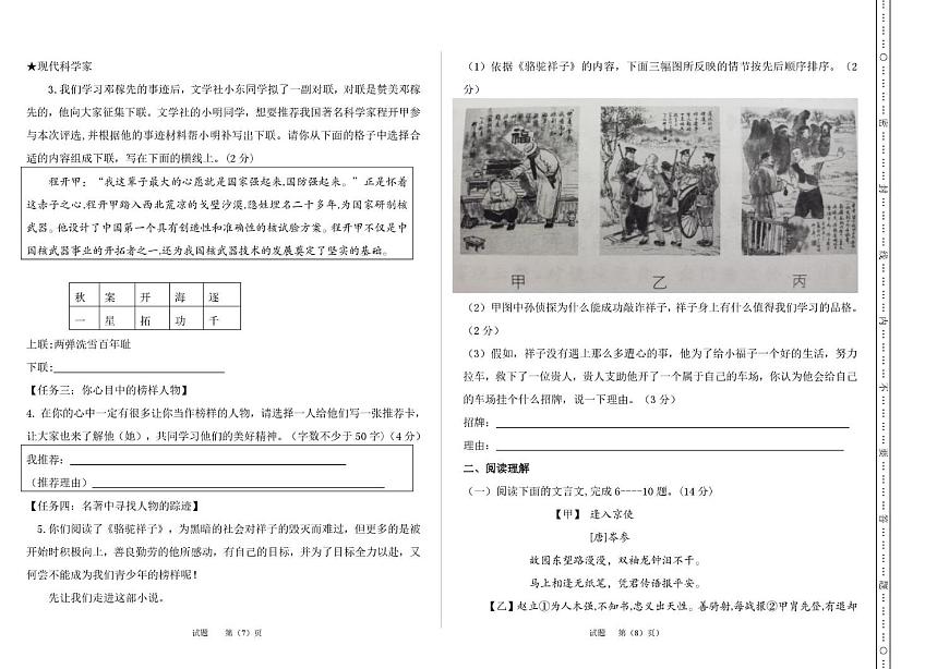 内蒙古巴彦淖尔市乌拉特前旗五校联考2024-2025学年七年级下学期期中考试语文试卷第2页