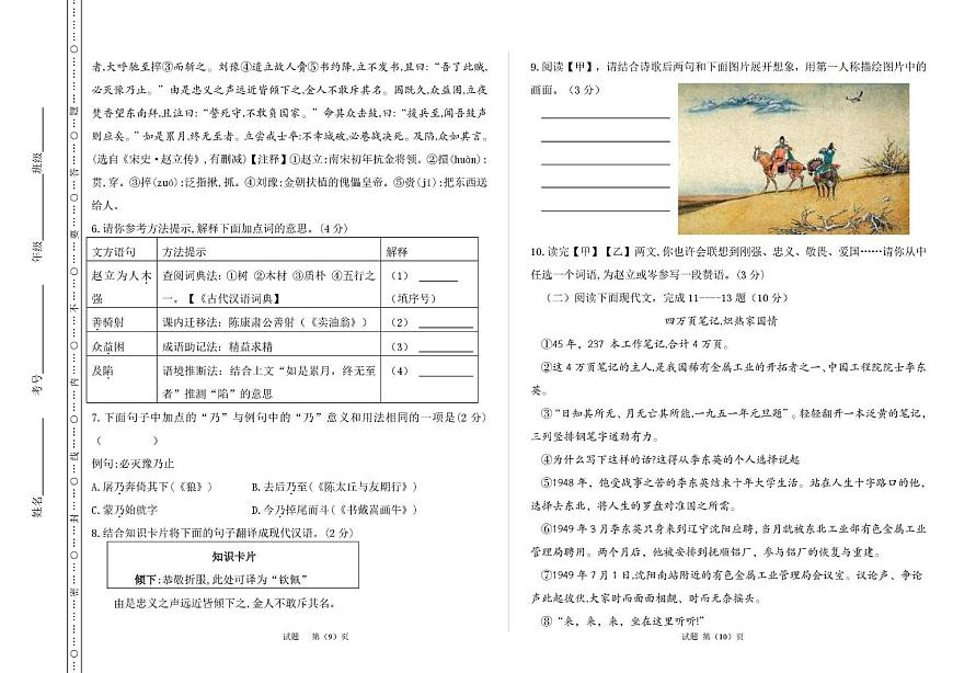 内蒙古巴彦淖尔市乌拉特前旗五校联考2024-2025学年七年级下学期期中考试语文试卷第3页