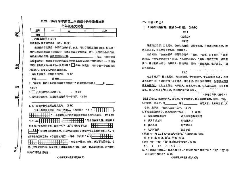吉林省松原市长岭县2024_2025学年七年级下学期期中教学质量检测语文试卷第1页