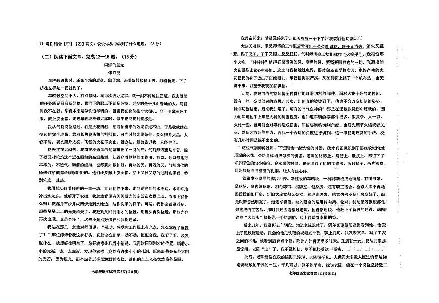 吉林省松原市长岭县2024~2025学年度第二学期期中教学质量检测   七年级语文试卷（含答案）第2页