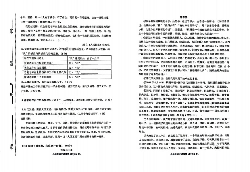 吉林省松原市长岭县2024~2025学年度第二学期期中教学质量检测   七年级语文试卷（含答案）第3页