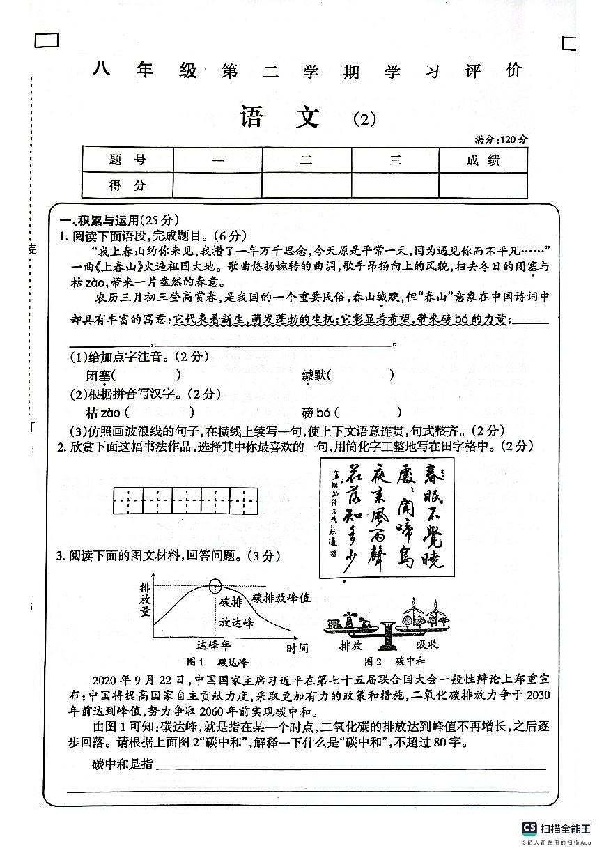 甘肃省镇原县2024-2025学年第二学期八年级语文期中试卷（图片版含答案）第1页