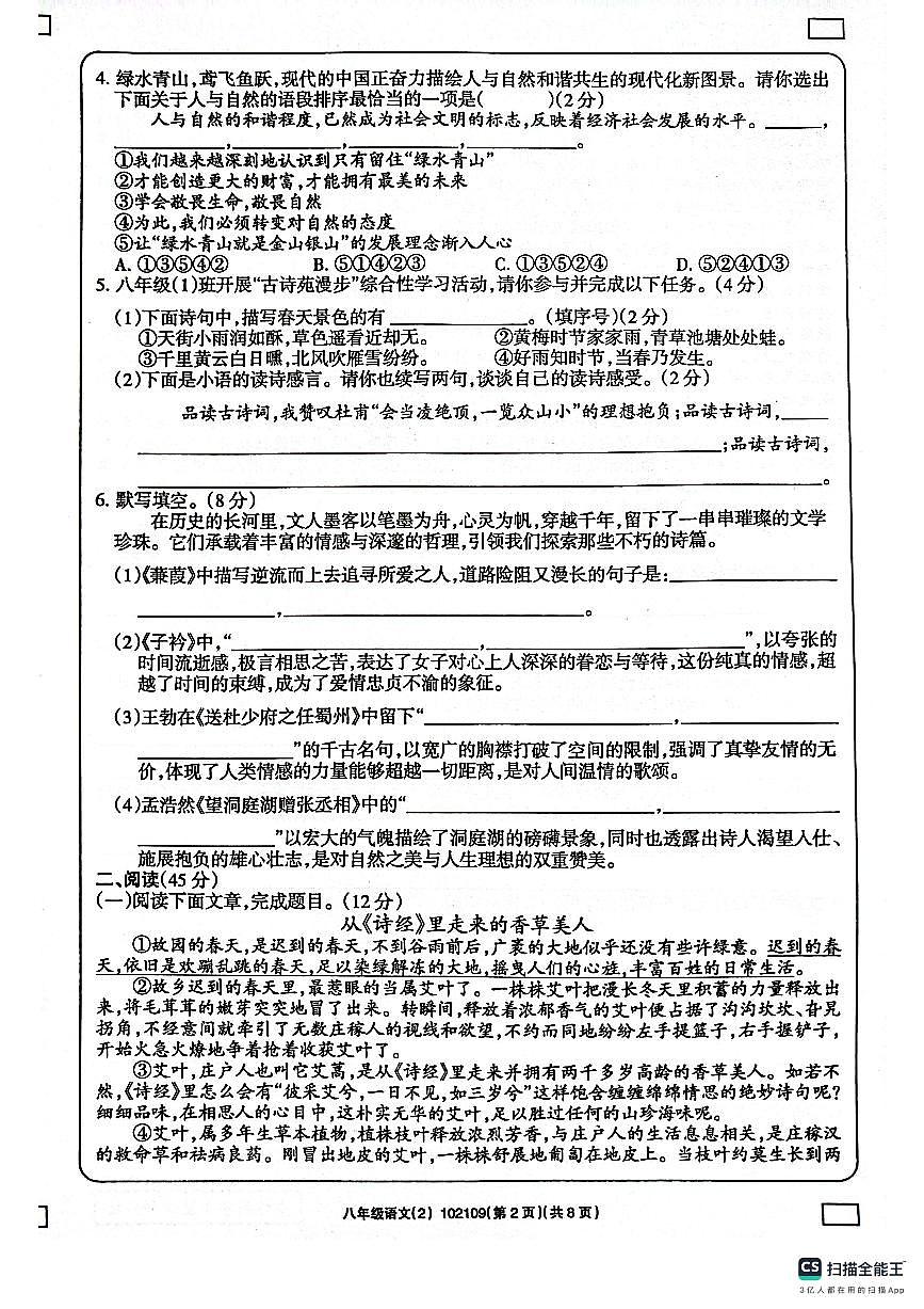 甘肃省镇原县2024-2025学年第二学期八年级语文期中试卷（图片版含答案）第2页