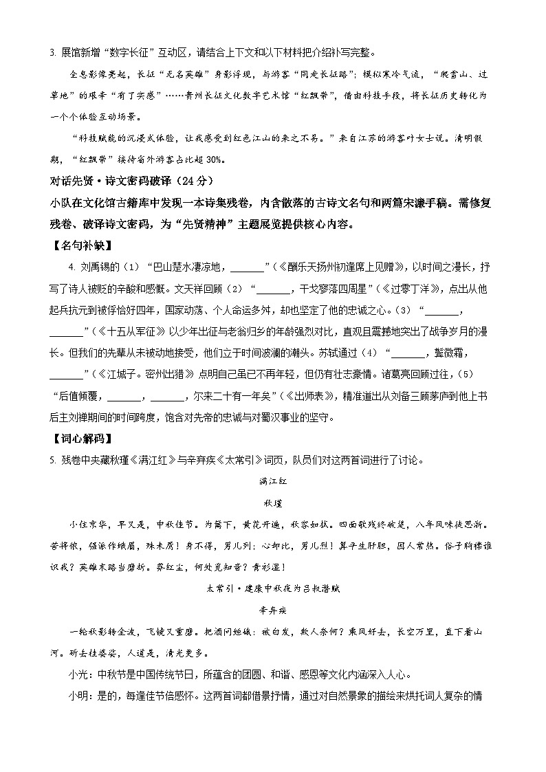 2025年广东省深圳市光明区中考二模语文试题（含答案）第2页