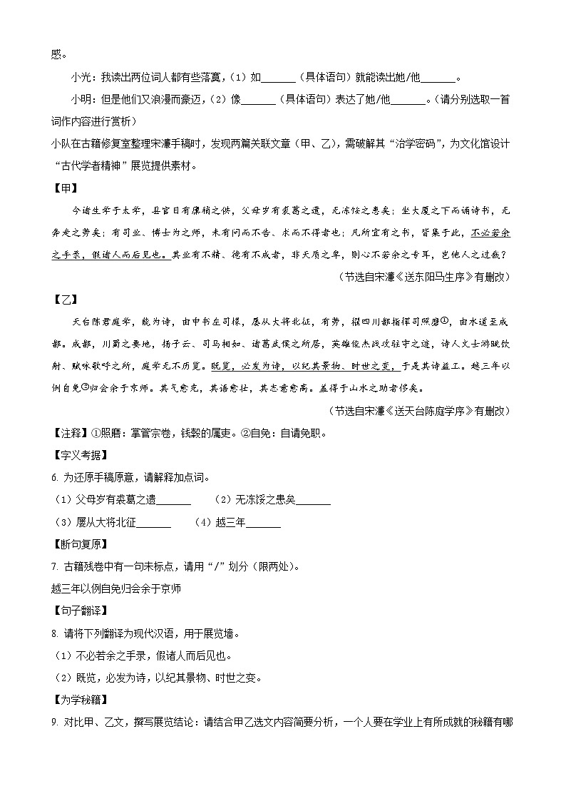 2025年广东省深圳市光明区中考二模语文试题（含答案）第3页