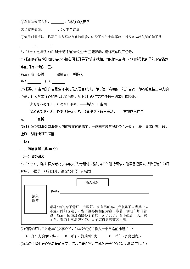 山东聊城2024-2025学年七年级语文下学期第一次月考试卷（统编版2024新教材）（含解析）第2页