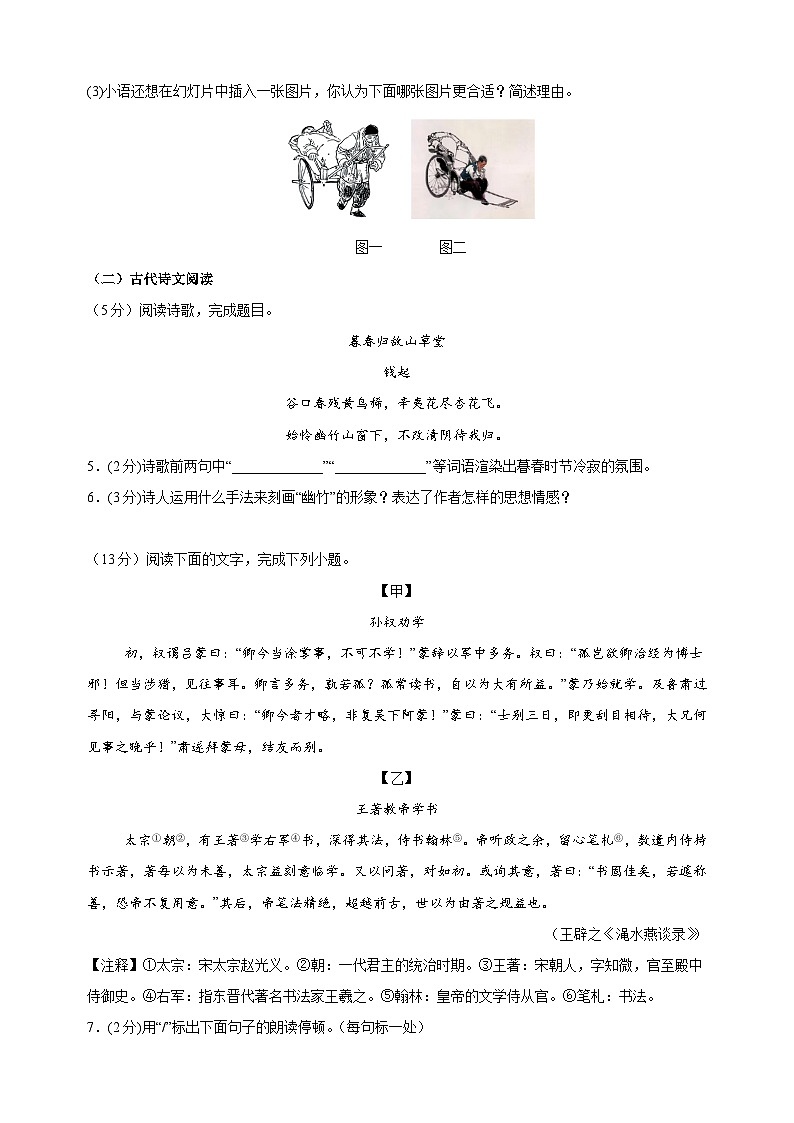 山东聊城2024-2025学年七年级语文下学期第一次月考试卷（统编版2024新教材）（含解析）第3页