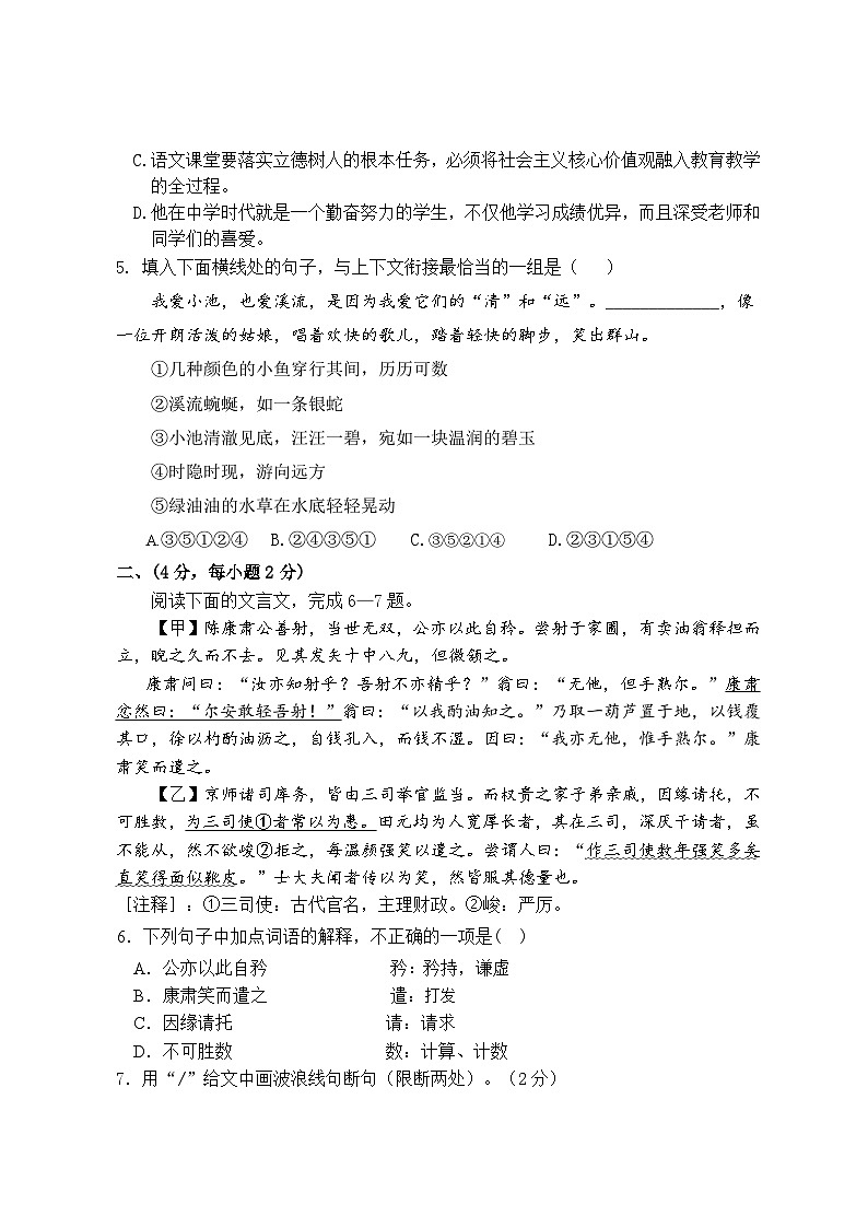 四川省绵阳市江油市2024-2025学年七年级下学期期中考试语文试题（含答案）第2页