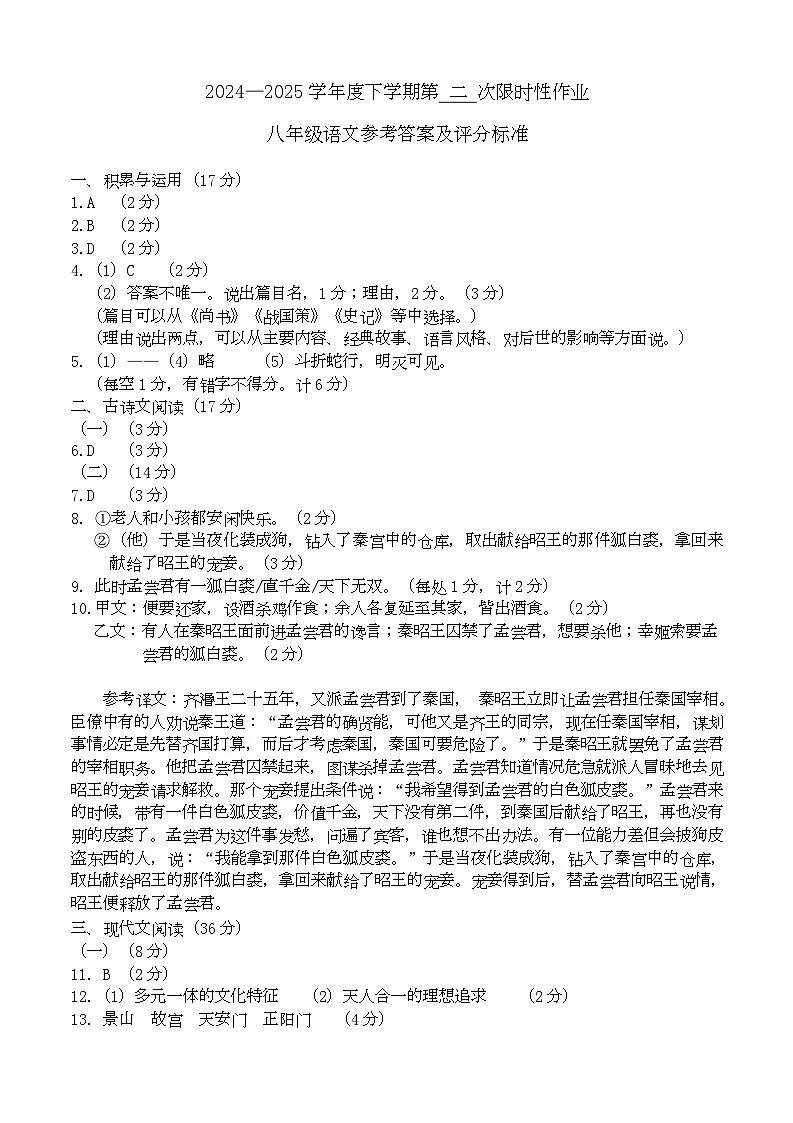 辽宁省葫芦岛市24-25学年度下学期8年级期中考试语文试卷及答案 24-25八（下）阶段测试（二）语文答案第1页
