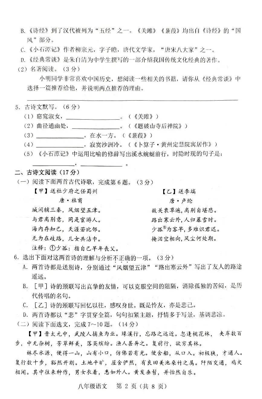 辽宁省葫芦岛市24-25学年度下学期8年级期中考试语文试卷及答案 24-25学年度辽宁省葫芦岛市连山区第二学期8年级期中考试语文试卷第2页