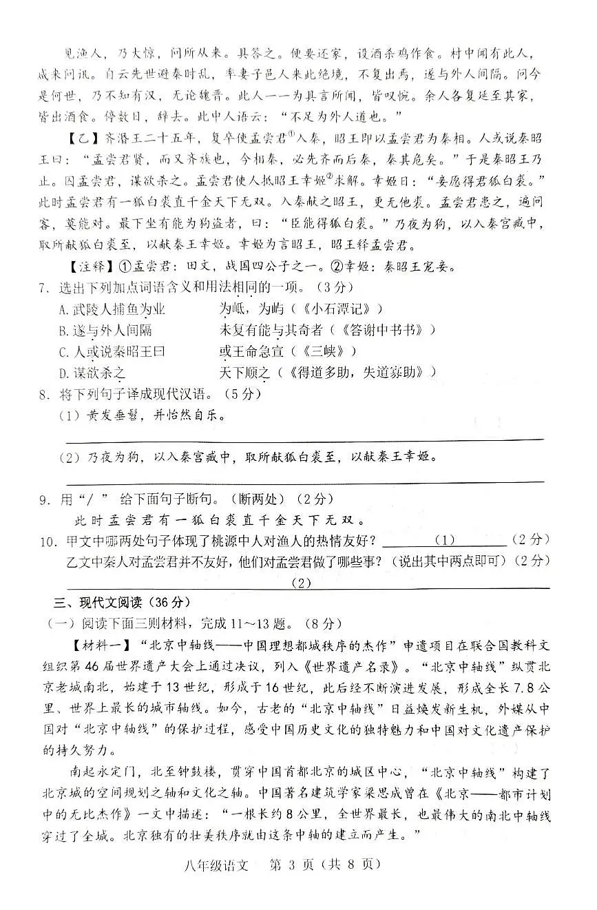 辽宁省葫芦岛市24-25学年度下学期8年级期中考试语文试卷及答案 24-25学年度辽宁省葫芦岛市连山区第二学期8年级期中考试语文试卷第3页