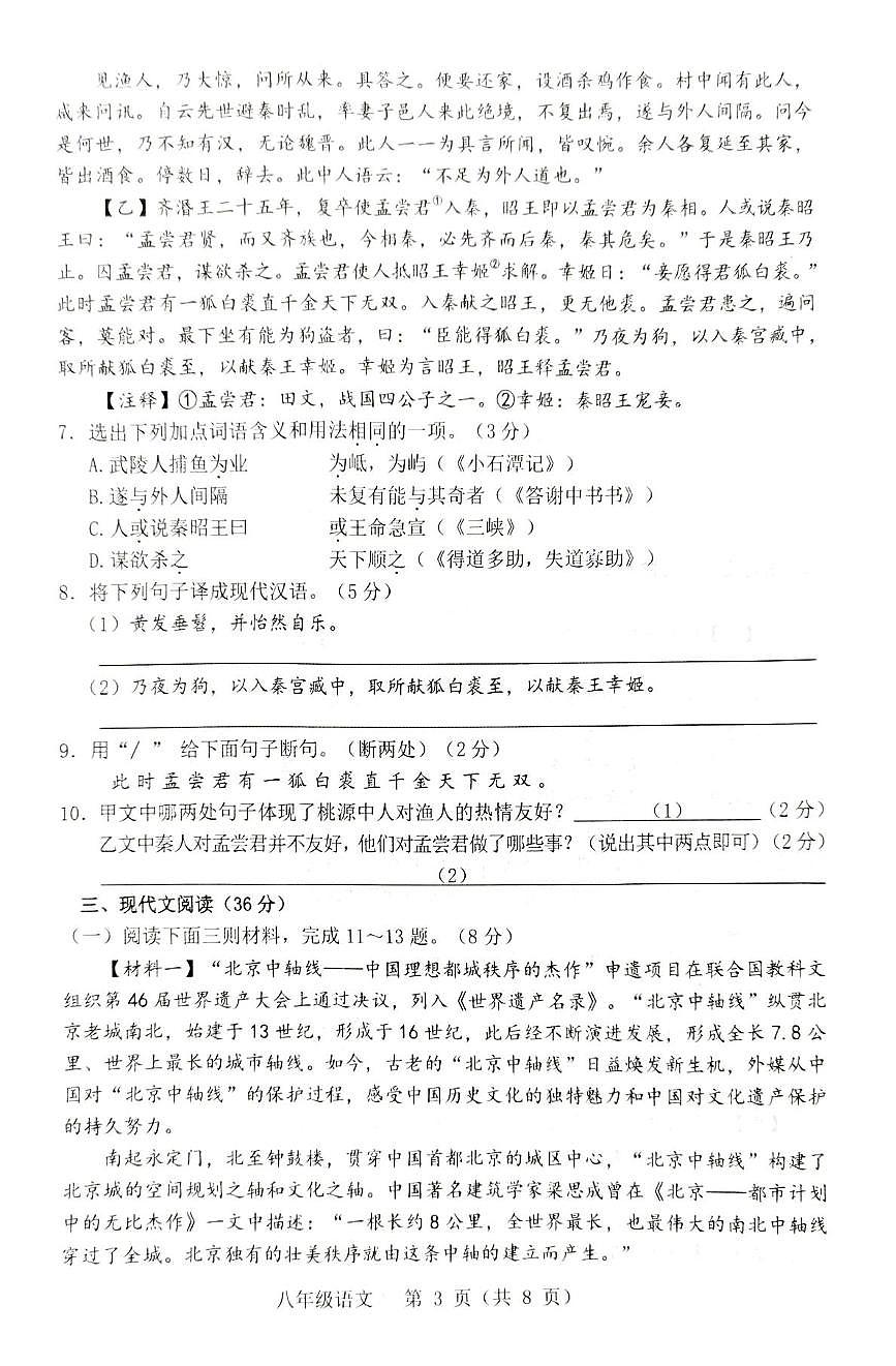 辽宁省葫芦岛市24-25学年度下学期8年级期中考试语文试卷及答案 24-25学年度辽宁省葫芦岛市连山区第二学期8年级期中考试语文试卷第3页
