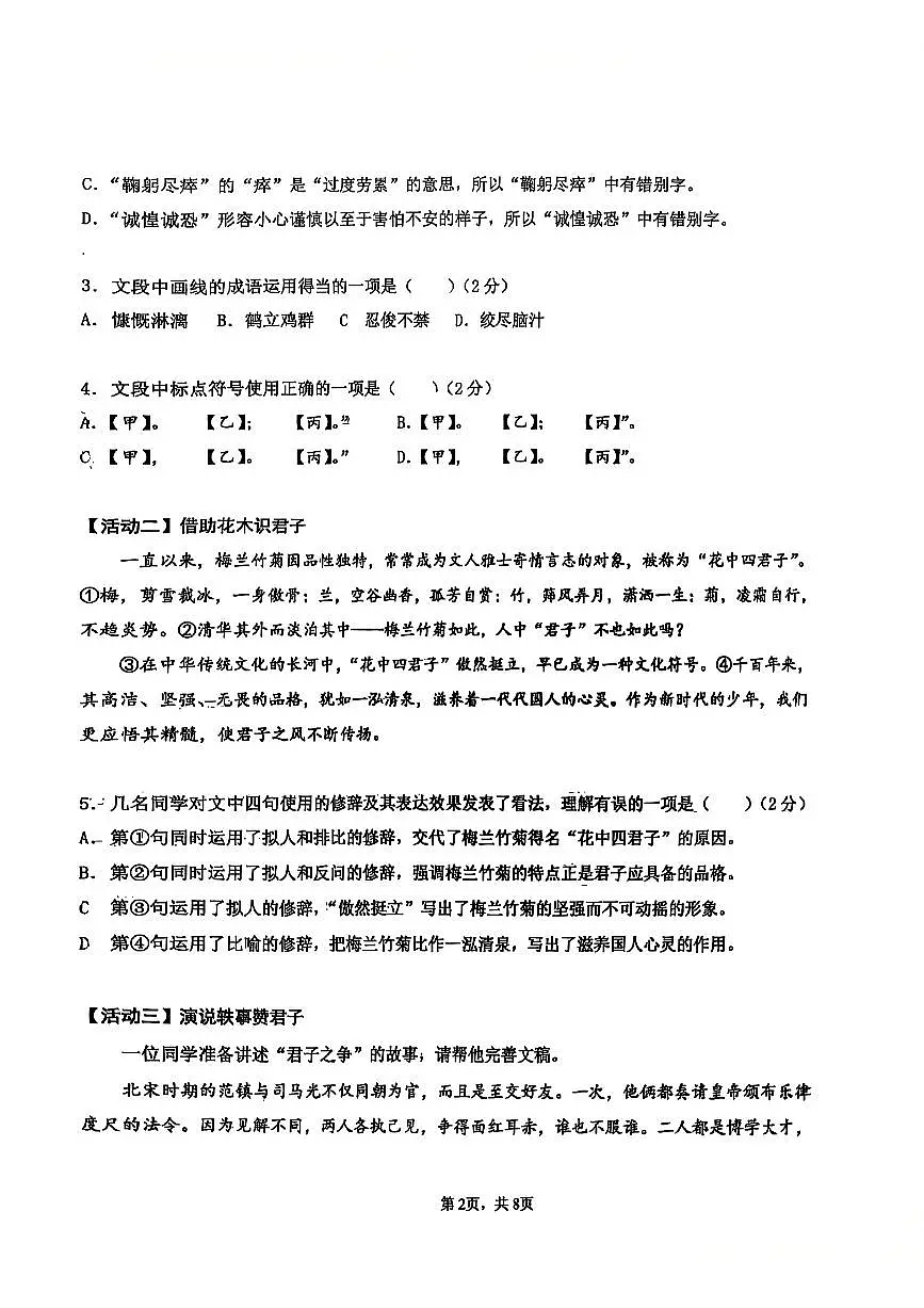 北京市十四中2024-2025学年第二学期七年级语文期中试卷（pdf版含答案）第2页