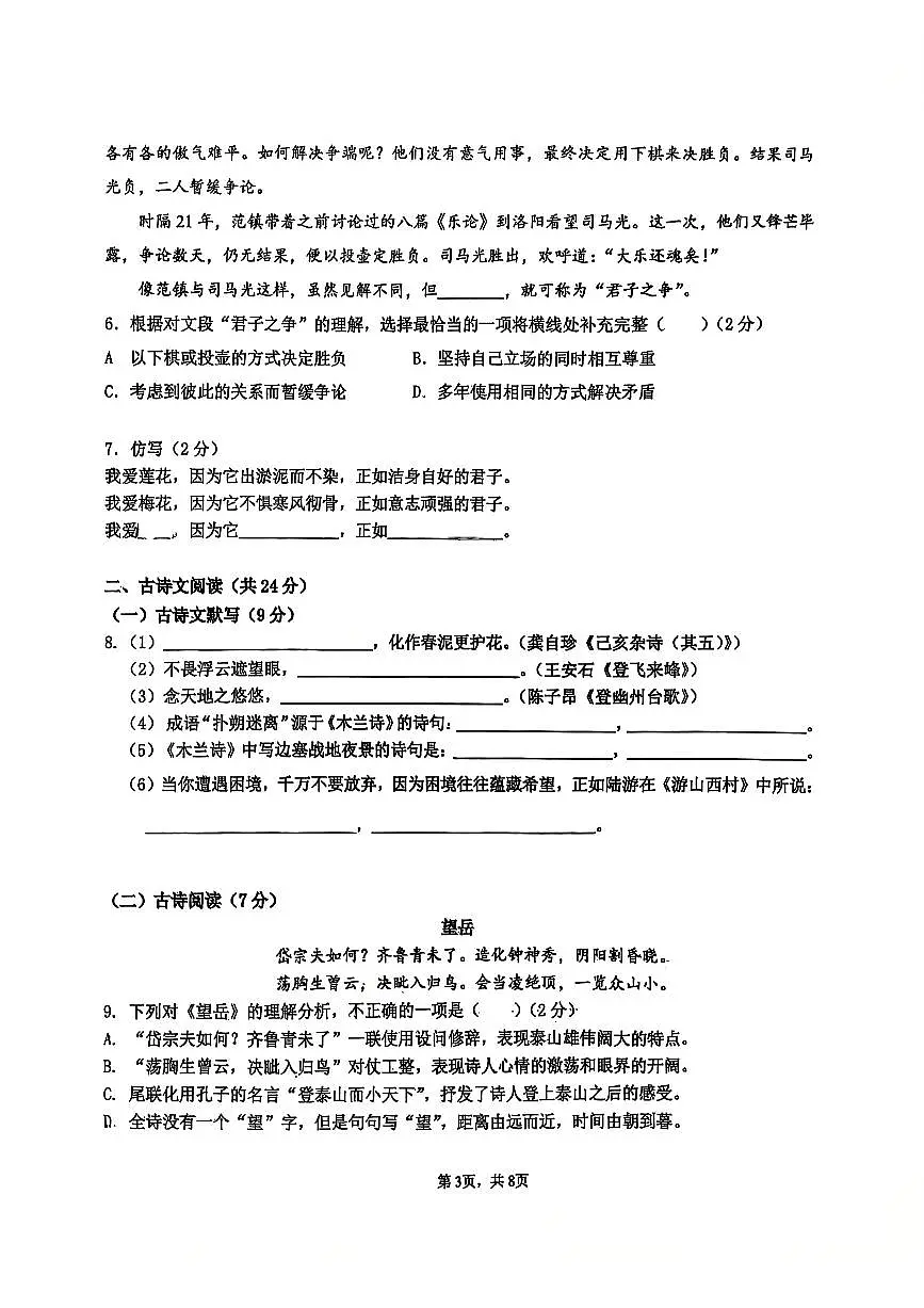北京市十四中2024-2025学年第二学期七年级语文期中试卷（pdf版含答案）第3页