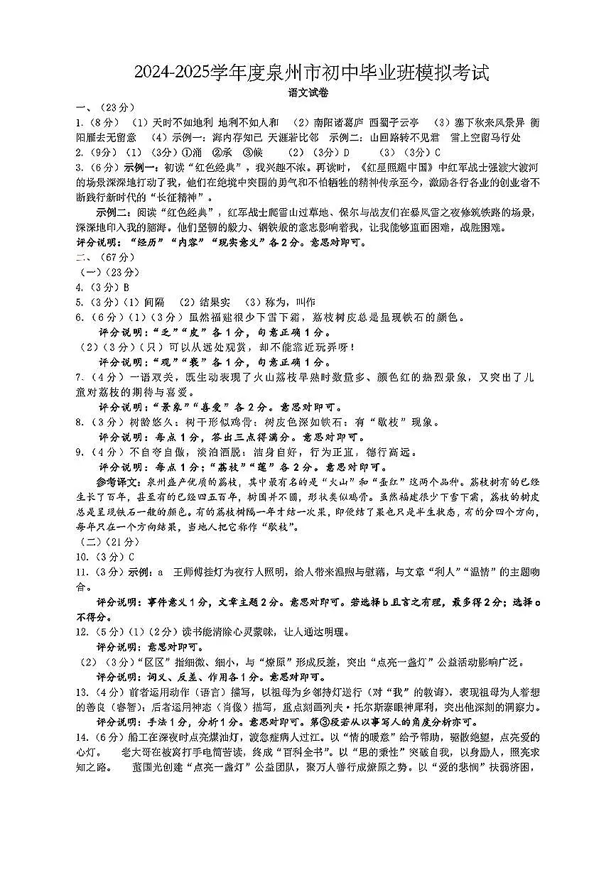 【泉州】语文 答案第1页