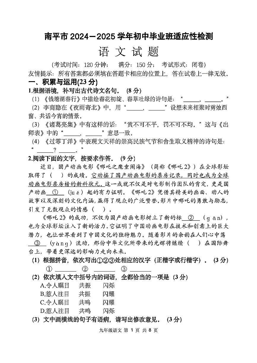 【南平】语文 试卷第1页