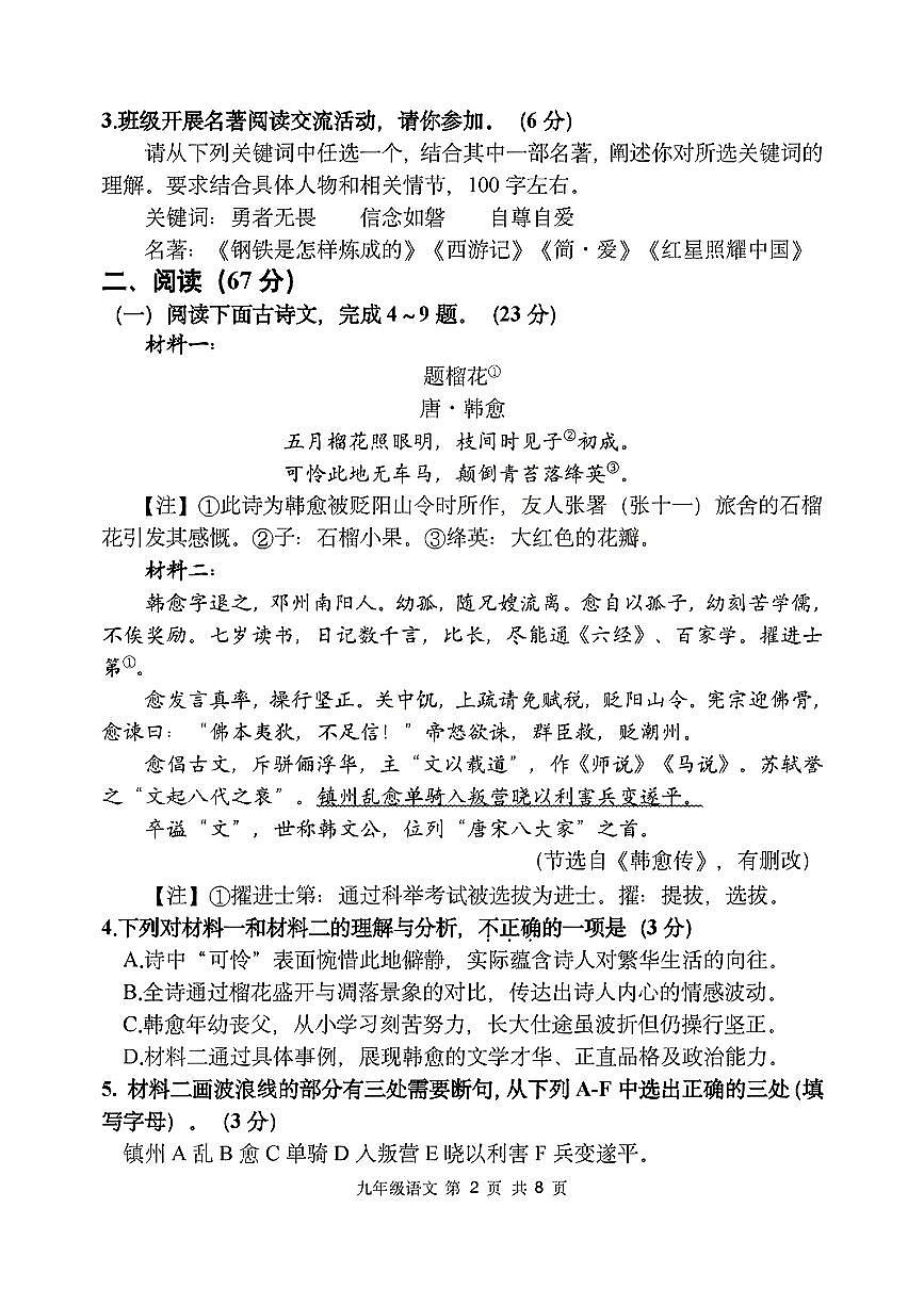 【南平】语文 试卷第2页